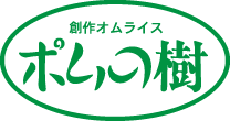 創作オムライス ポムの樹