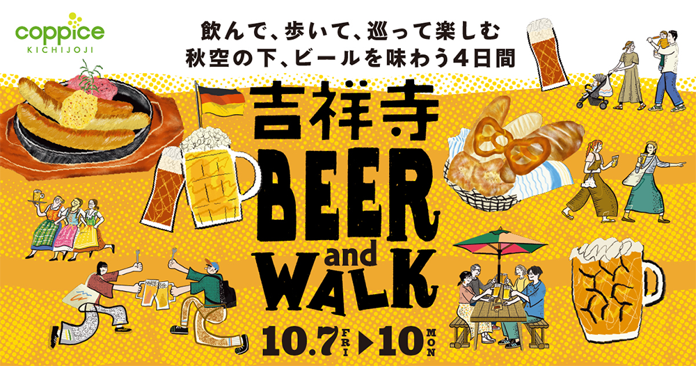 吉祥寺 BEERandWALK