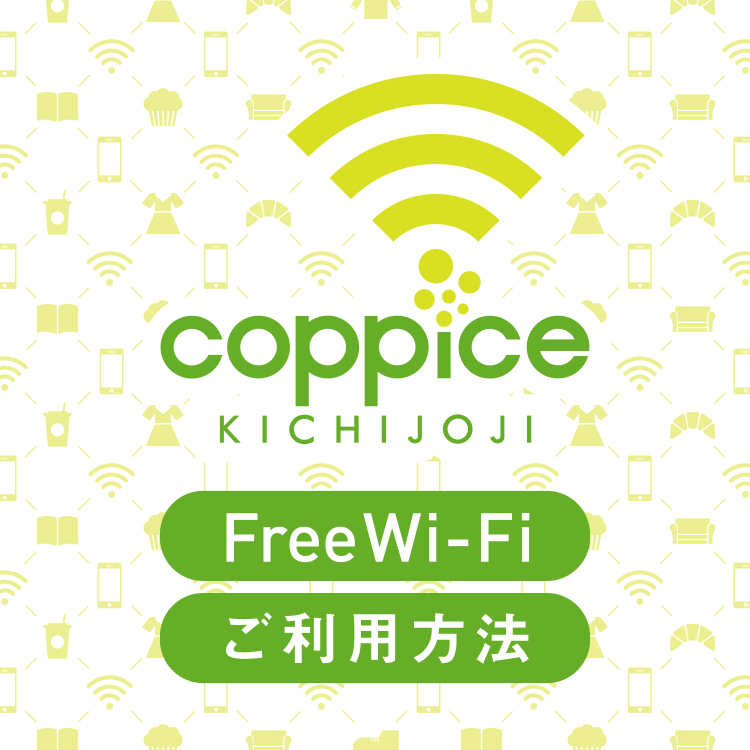 Free Wi-Fi ご利用方法