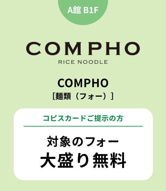 COMPHO