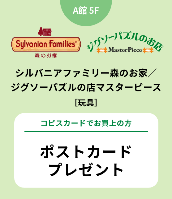 シルバニアファミリー森のお家／ジグソーパズルの店マスターピース