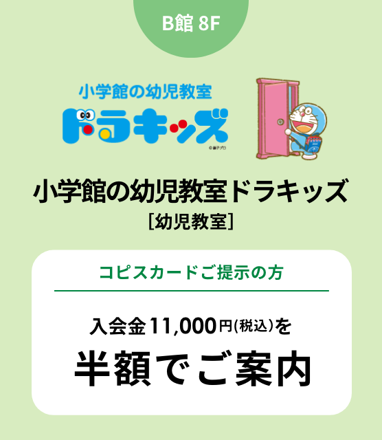 小学館の幼児教室ドラキッズ
