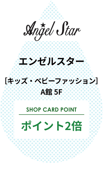 エンゼルスター