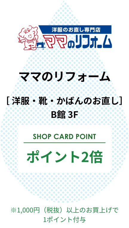 ママのリフォーム