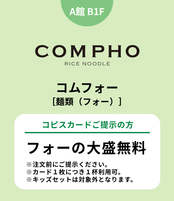 コムフォー