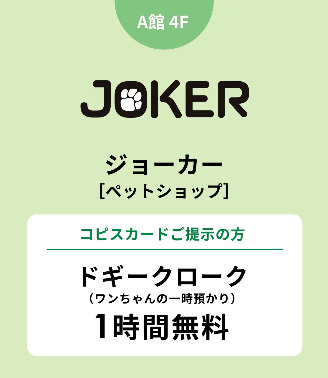 ジョーカー