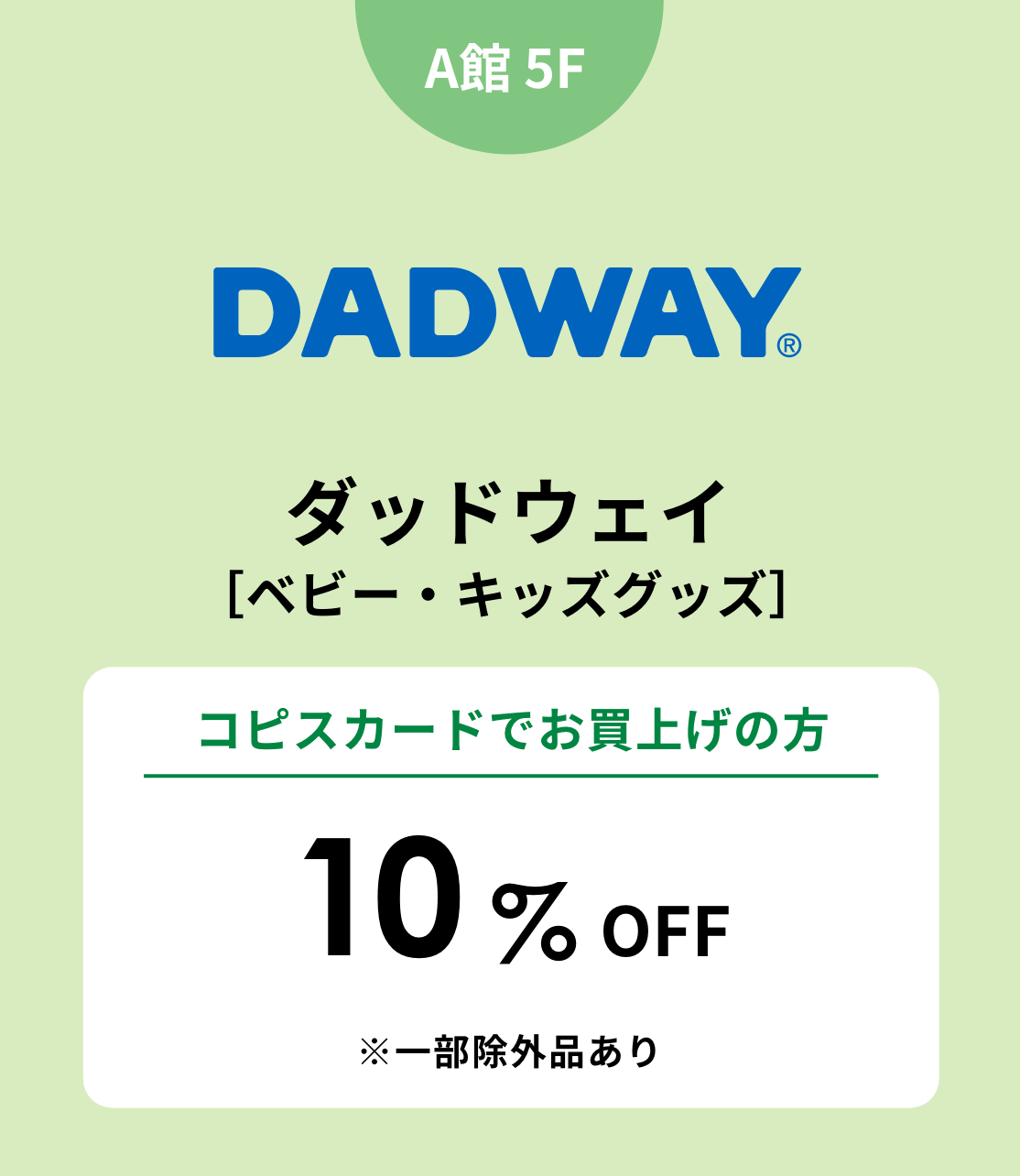 ダッドウェイ