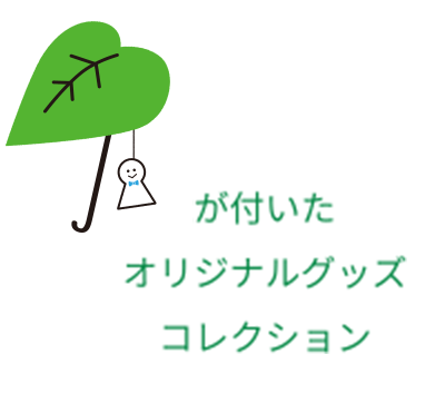 てるてる坊主のマークが付いた オリジナルグッズ コレクション