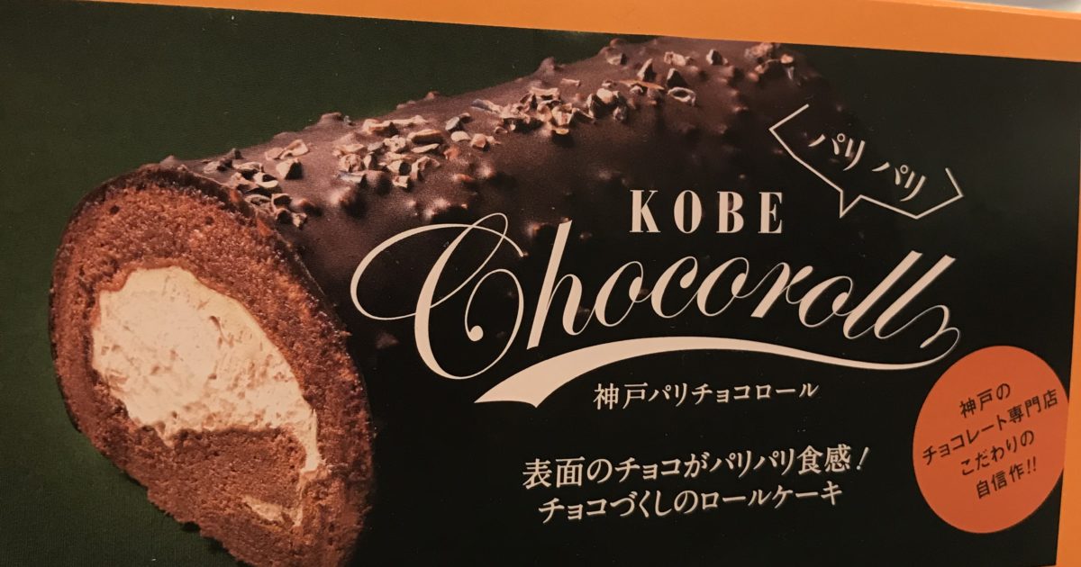チョコレート専門店のチョコロール News ニュース コピス吉祥寺 Coppice Kichijoji