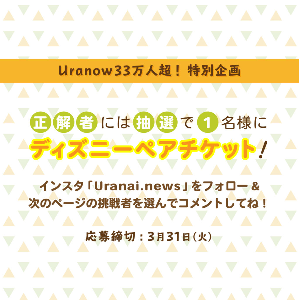 ディズニーペアチケットがインスタ Twitterで当たるキャンペーン News ニュース コピス吉祥寺 Coppice Kichijoji