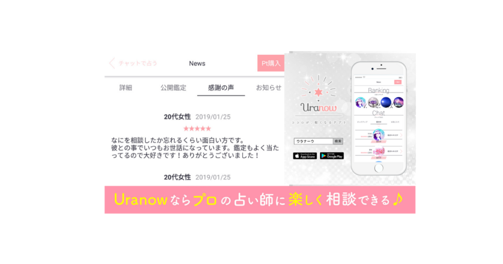 チャット占いウラナーウ