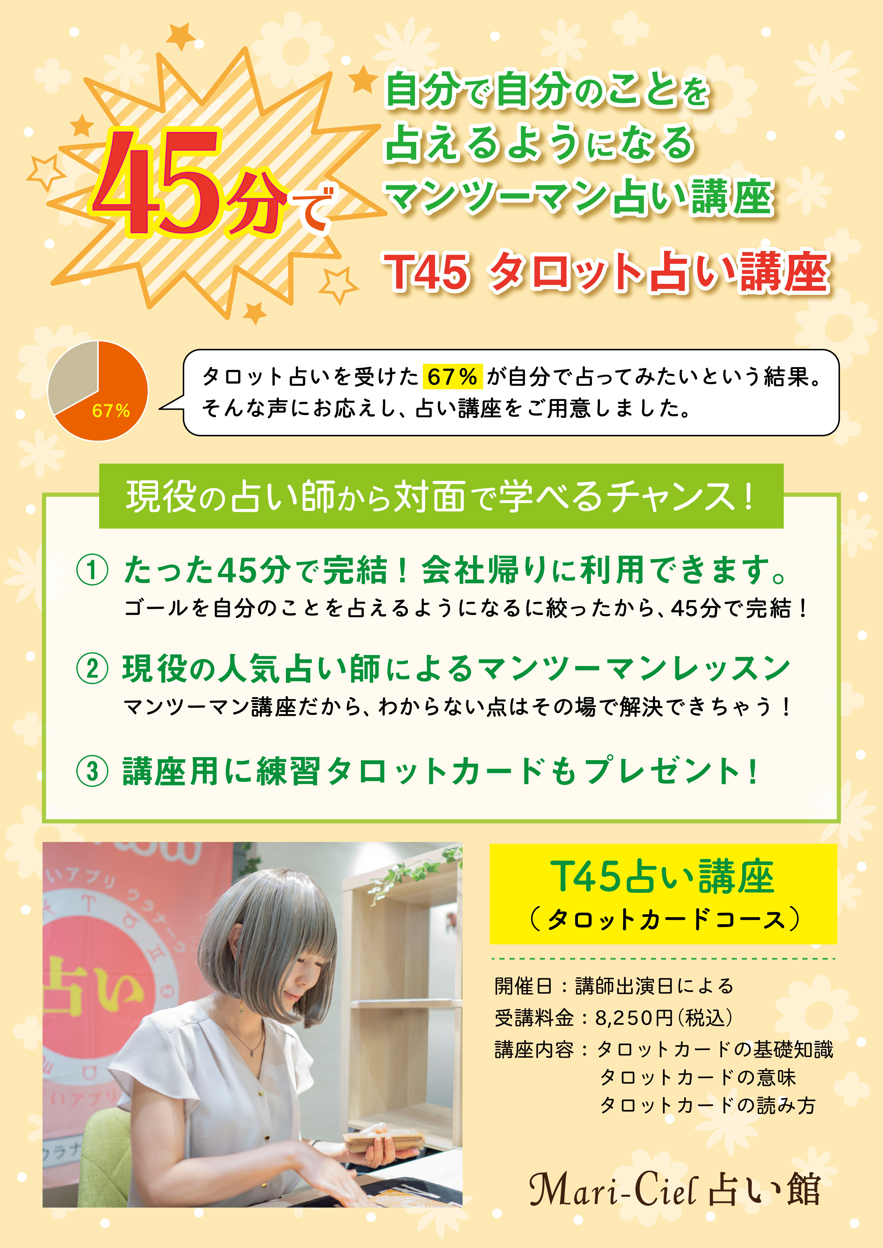 駅チカ×45分】吉祥寺のマンツーマン占い講座T45 | News ニュース | コピス吉祥寺 – Coppice Kichijoji –