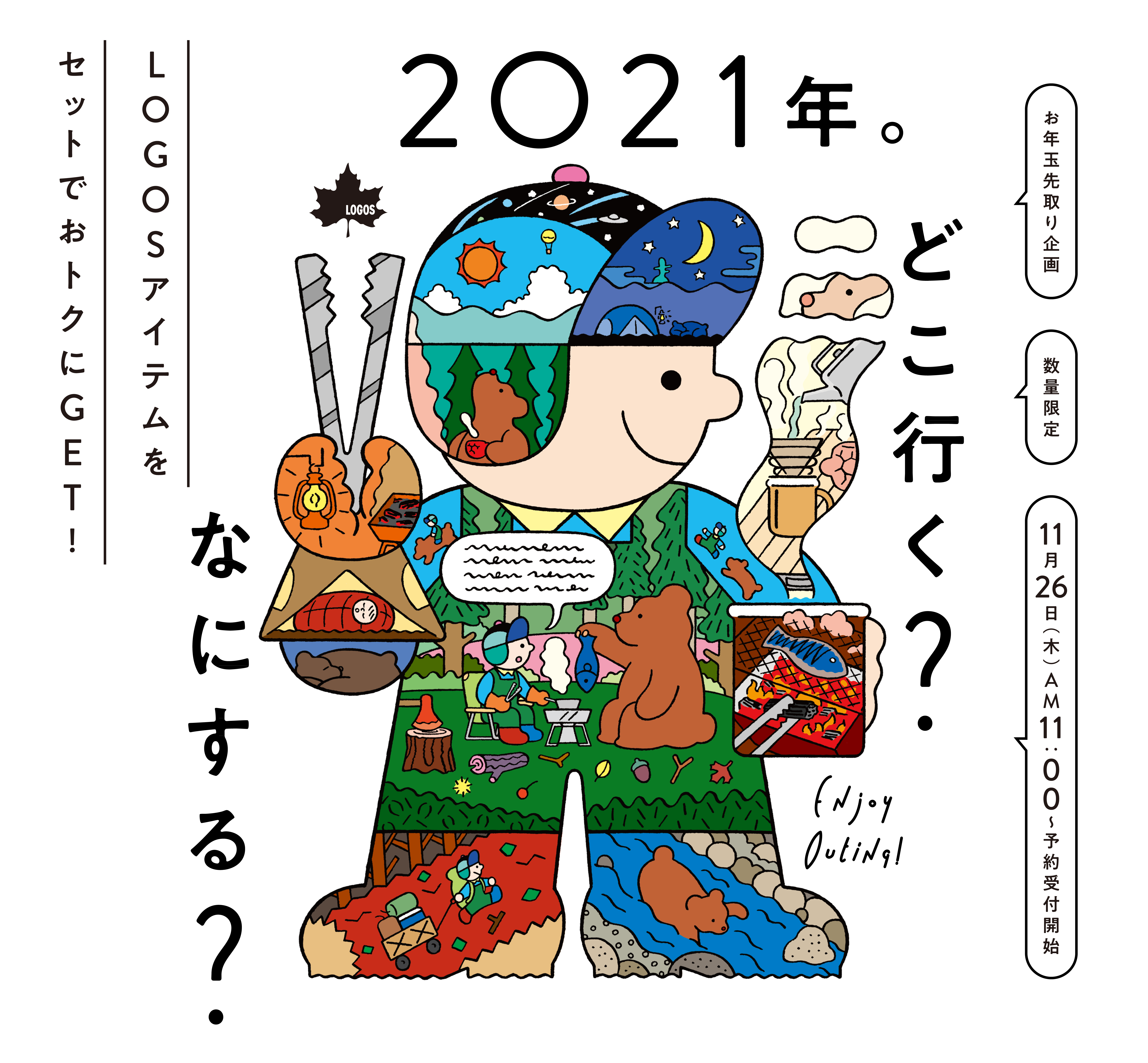 21年 どこ行く 何する お年玉先取り企画 News ニュース コピス吉祥寺 Coppice Kichijoji