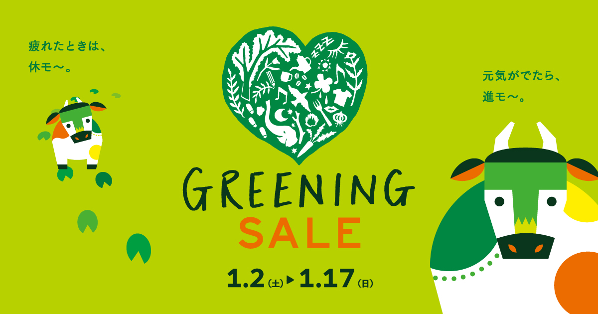 Greening Sale Events イベント コピス吉祥寺 Coppice Kichijoji