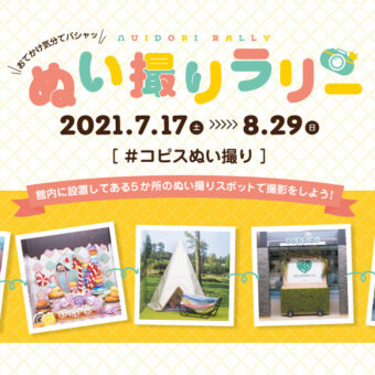 コピス吉祥寺 Coppice Kichijoji コピス吉祥寺 Coppice Kichijoji