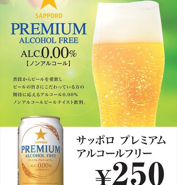 ノンアルコールビール はじめました News ニュース コピス吉祥寺 Coppice Kichijoji