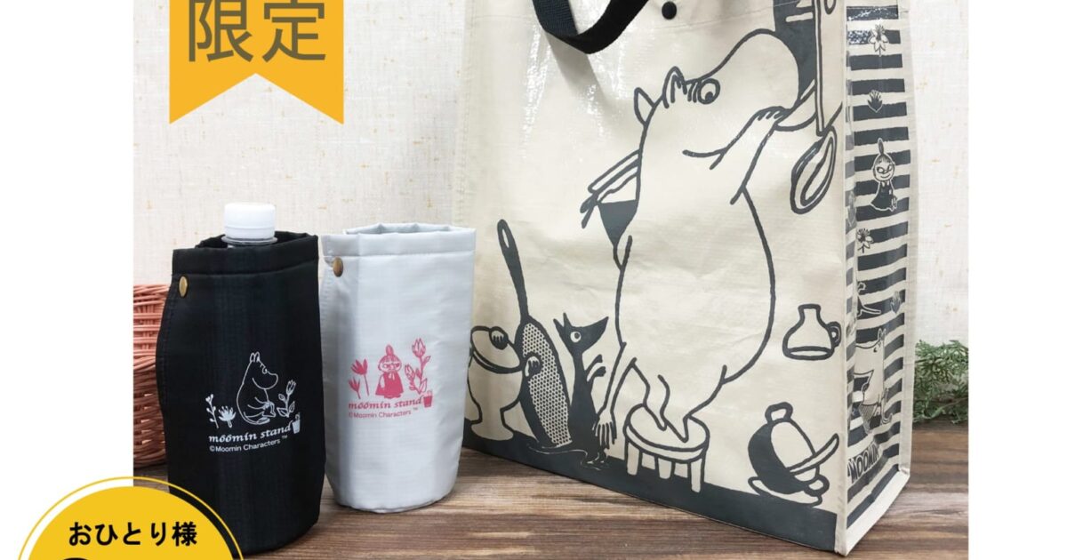 22年福袋ムーミンスタンド News ニュース コピス吉祥寺 Coppice Kichijoji